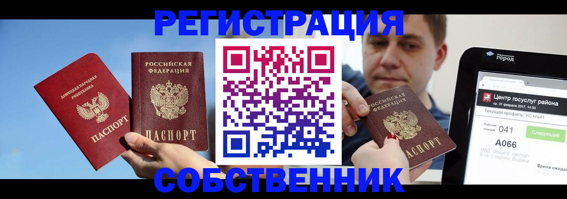 прописка законно в Архангельске