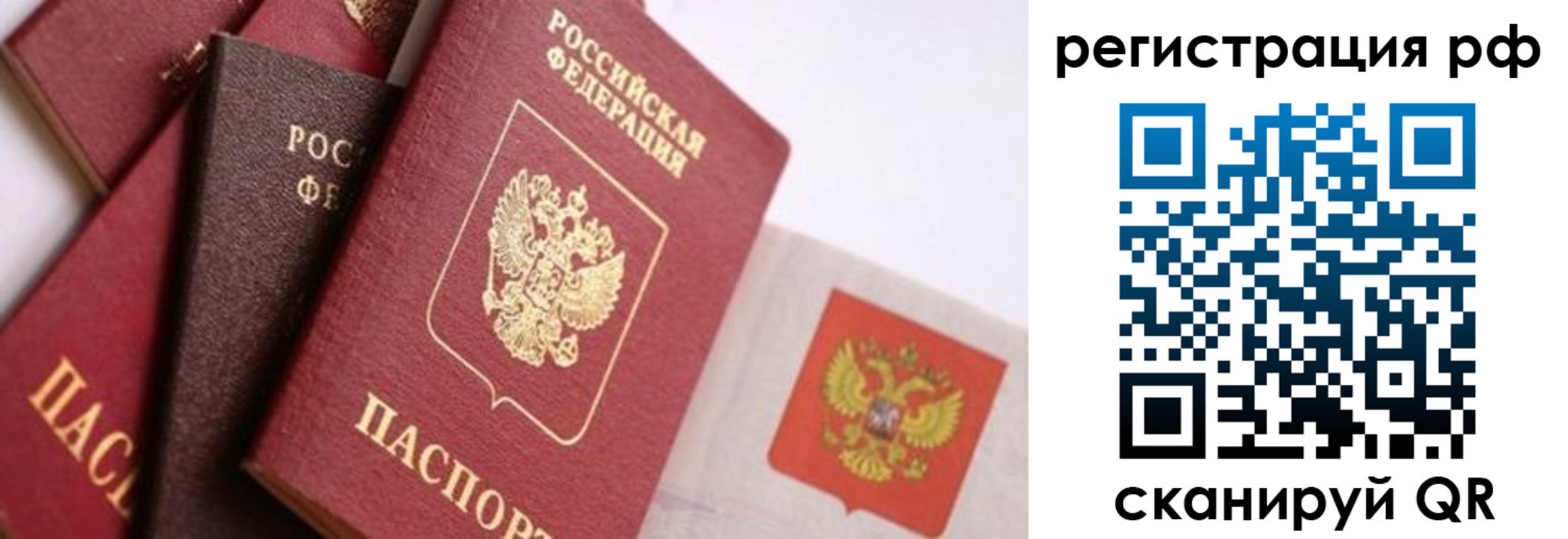 временная регистрация купить в Архангельске