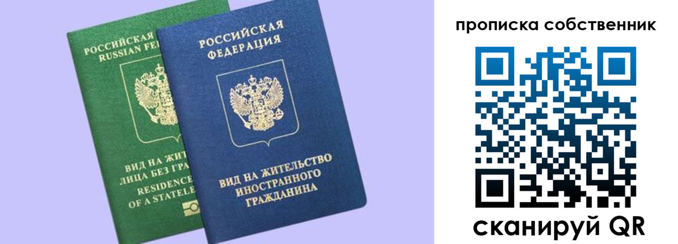 прописка 2025 в Архангельске