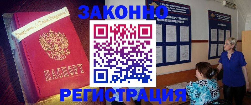 прописка поиск в Архангельске