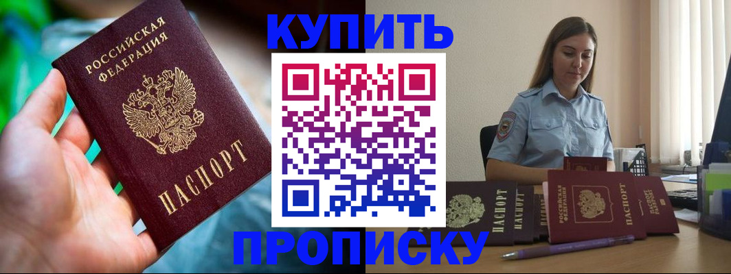 прописка законно в Архангельске