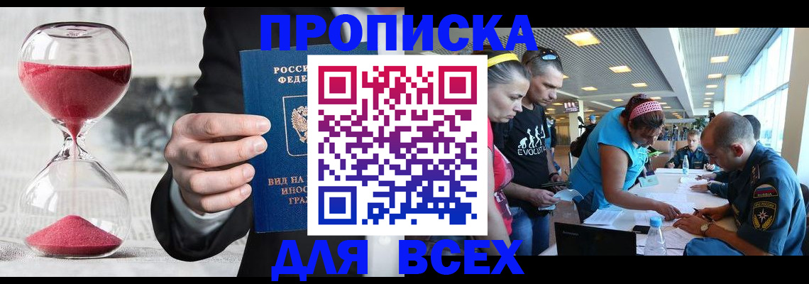 временная регистрация купить в Архангельске