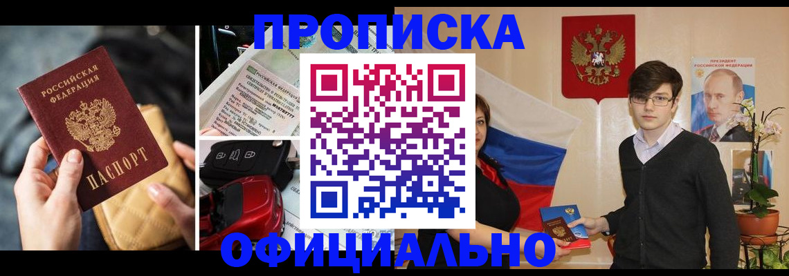 прописка штамп в Архангельске
